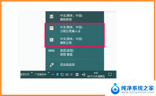 联想电脑五笔输入法怎么设置默认 Windows10系统启用五笔输入法的方法和注意事项