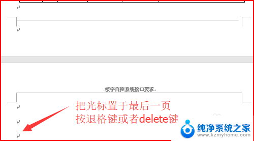 怎样删除word最后一页空白页 Word删除最后一页空白页的方法