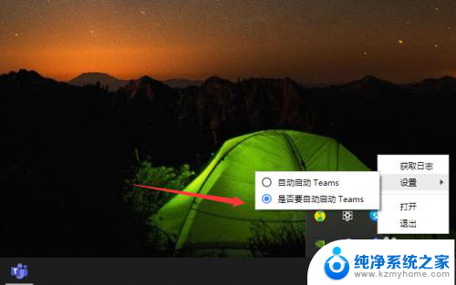 teams如何关闭开机启动 Microsoft Teams如何禁用开机自动启动