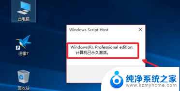 win10激活180天变永久 win10激活后如何保持永久有效