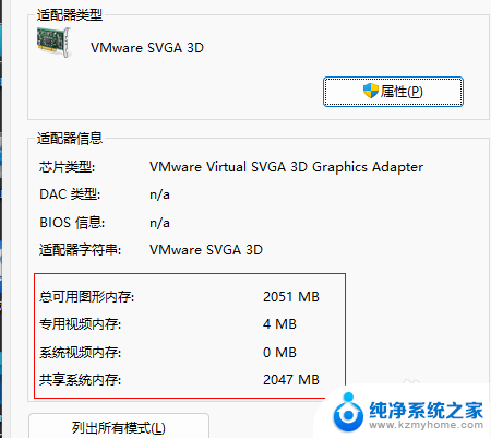 显存在哪看win11 Win11显示适配器显存大小怎么查看