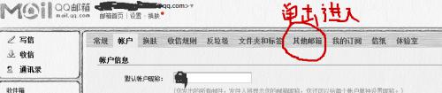 企业邮箱可以是qq邮箱吗 如何将企业邮箱与QQ邮箱绑定