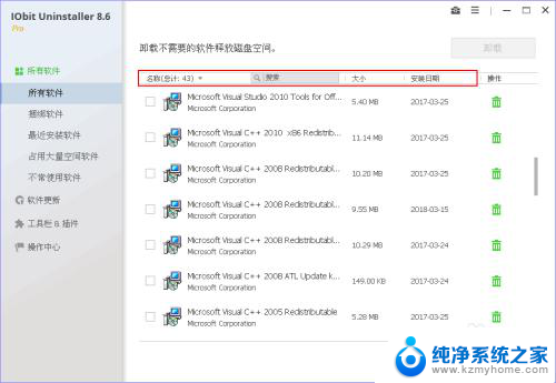 电脑彻底删除软件怎么删除 IObit Uninstaller怎样彻底卸载电脑软件