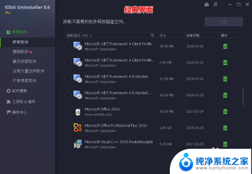 电脑彻底删除软件怎么删除 IObit Uninstaller怎样彻底卸载电脑软件