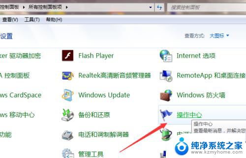 windows操作中心在哪里 Win7操作中心打开方法