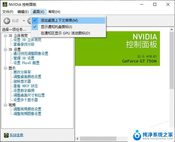 win10未发现nvidia控制面板是什么意思 Win10 右下角提示 NVIDIA control panel 丢失解决方案