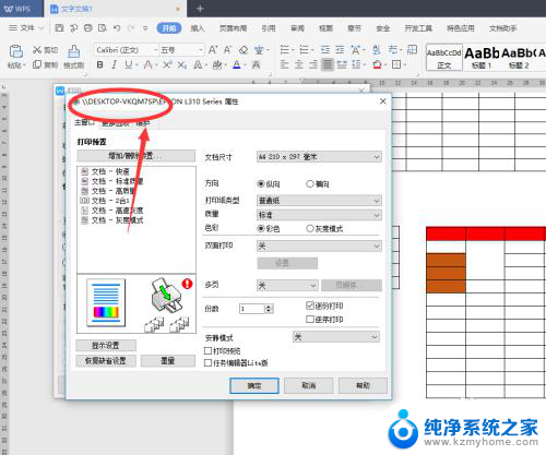 电脑连接别的电脑打印机 如何在电脑上设置打印机连接