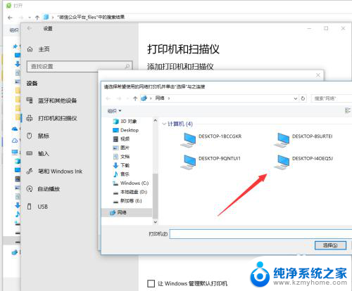 电脑连接别的电脑打印机 如何在电脑上设置打印机连接