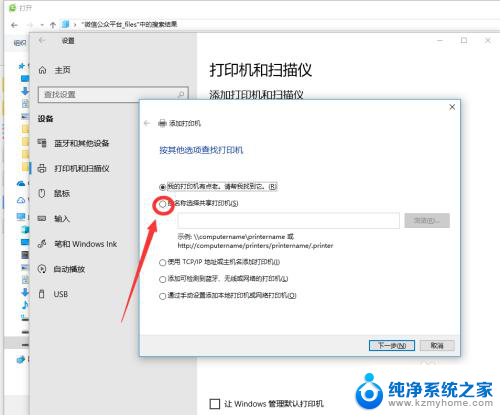 电脑连接别的电脑打印机 如何在电脑上设置打印机连接