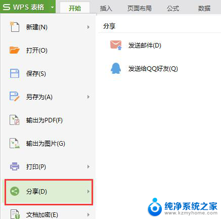 wps怎样发送电子表格 wps怎样发送电子表格到邮箱