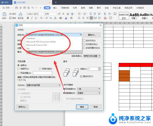 电脑连接别的电脑打印机 如何在电脑上设置打印机连接