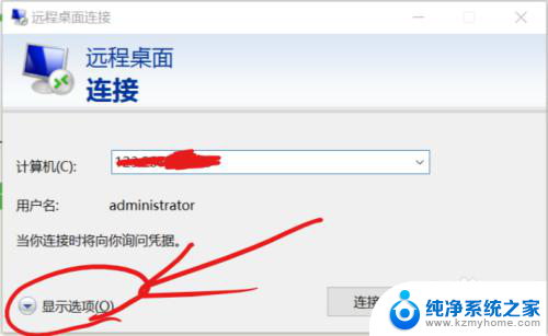 电脑自带的远程桌面连接怎么用 Win10自带的远程桌面连接使用教程