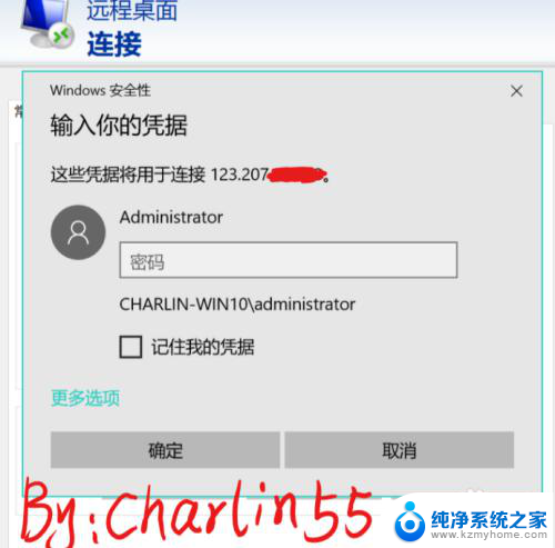 电脑自带的远程桌面连接怎么用 Win10自带的远程桌面连接使用教程