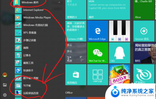 电脑自带的远程桌面连接怎么用 Win10自带的远程桌面连接使用教程