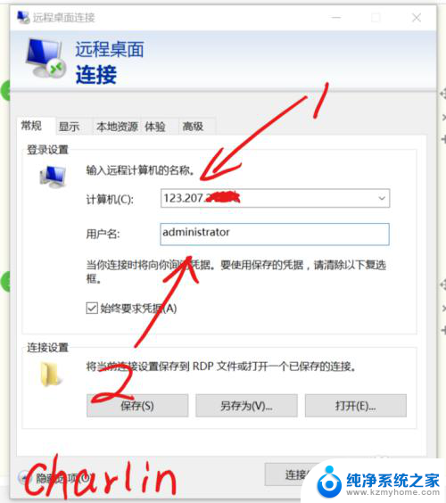 电脑自带的远程桌面连接怎么用 Win10自带的远程桌面连接使用教程