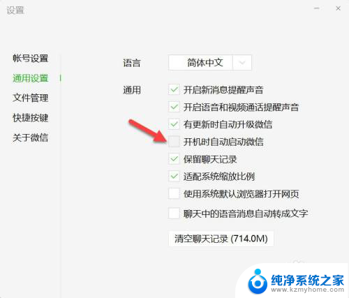 微信自动重启 电脑微信开机自动启动怎么取消