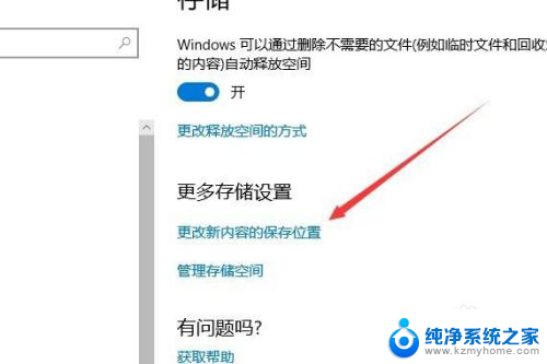 win10设置软件默认安装位置 Win10如何修改软件默认安装路径