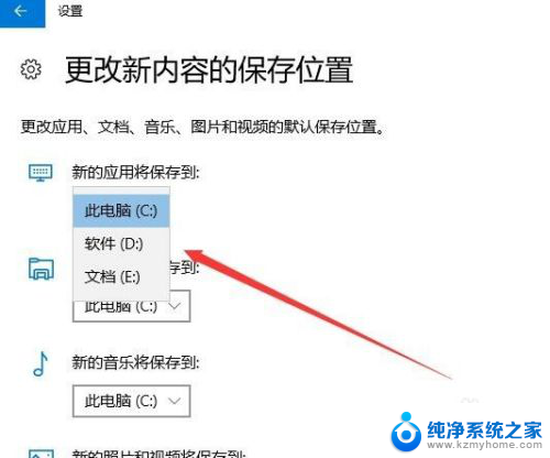 win10设置软件默认安装位置 Win10如何修改软件默认安装路径