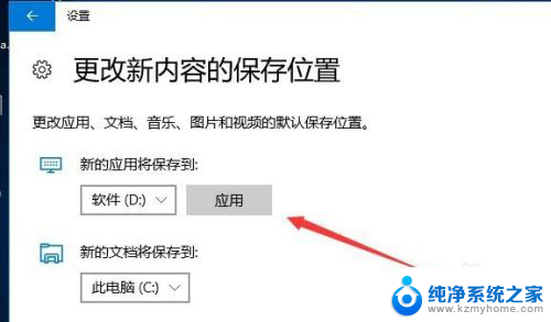 win10设置软件默认安装位置 Win10如何修改软件默认安装路径