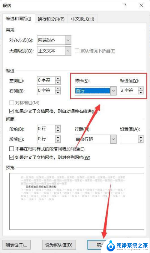 word表格中怎么设置首行缩进 Word段落首行缩进设置方法