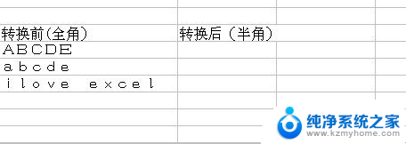 excel半角转全角 Excel全角半角字符转换技巧