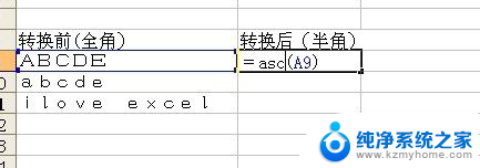 excel半角转全角 Excel全角半角字符转换技巧