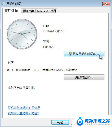 win7电脑时间如何自动更新 Win7如何手动调整日期时间