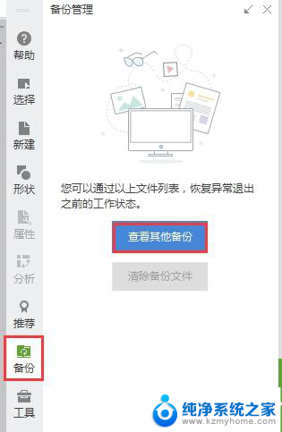 wps如何把通用表格设置成默认模版 wps如何把通用表格设置为默认模板