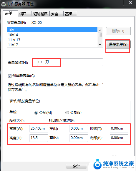 打印机的格式怎么设置 打印机如何设置自定义纸张格式