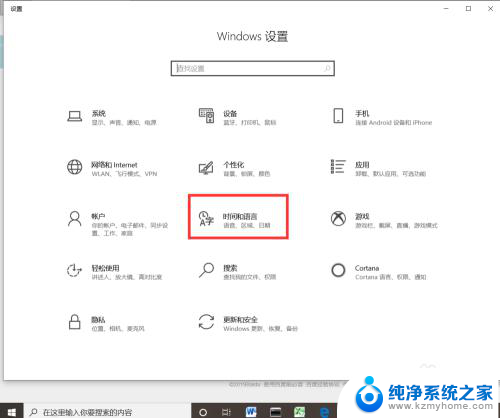 win10如何更改显示语言 Win10中文语言切换步骤
