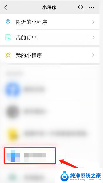 怎么一键删除微信小程序 微信小程序批量删除方法