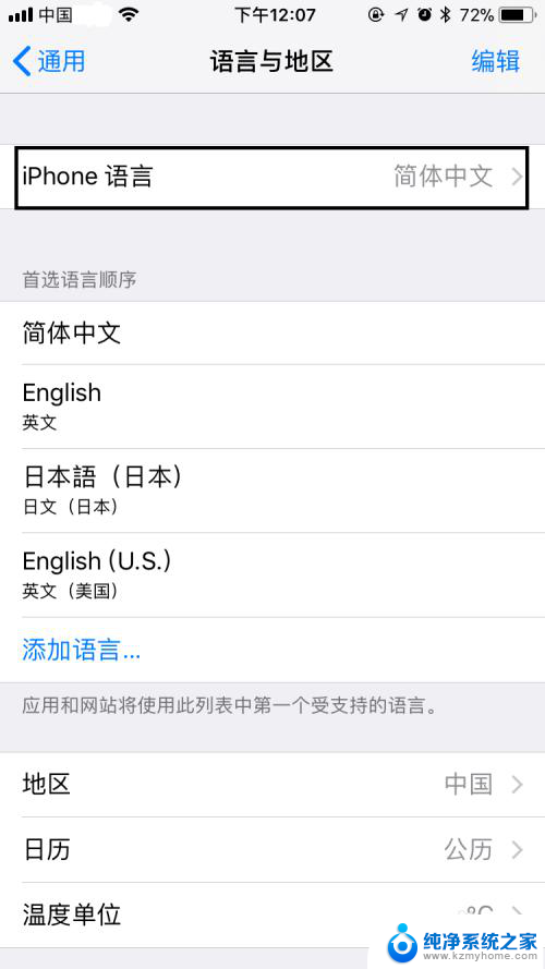 苹果英语怎么改成中文 苹果手机中文语言设置步骤