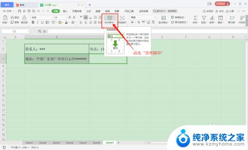 怎么合并excel单元格 Excel如何合并单元格