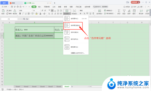 怎么合并excel单元格 Excel如何合并单元格