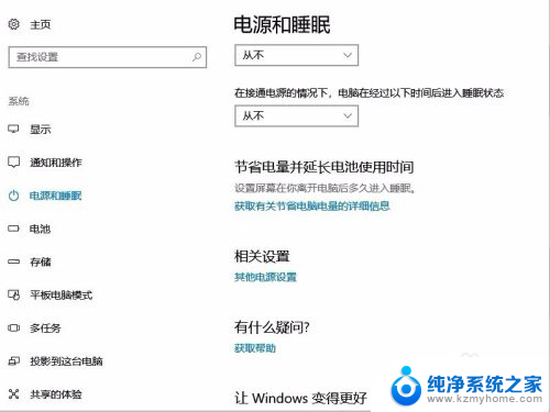 电脑开盖就开机怎么设置 win10笔记本开盖自动开机设置方法