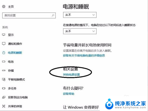 电脑开盖就开机怎么设置 win10笔记本开盖自动开机设置方法