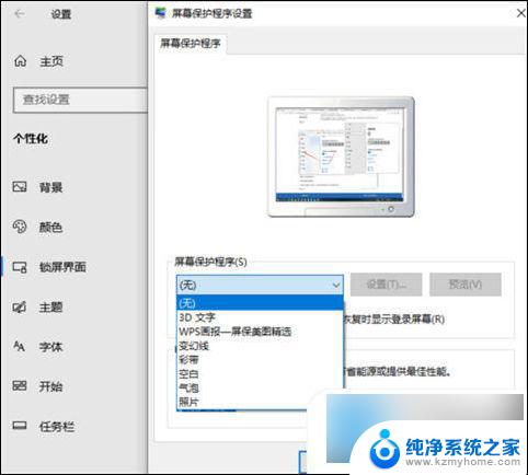屏保设置如何设置 电脑屏保设置教程