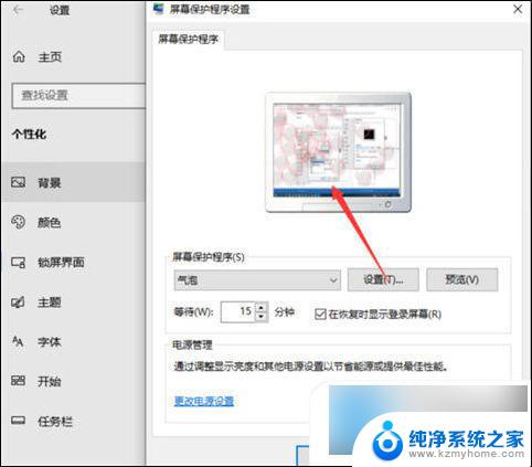 屏保设置如何设置 电脑屏保设置教程