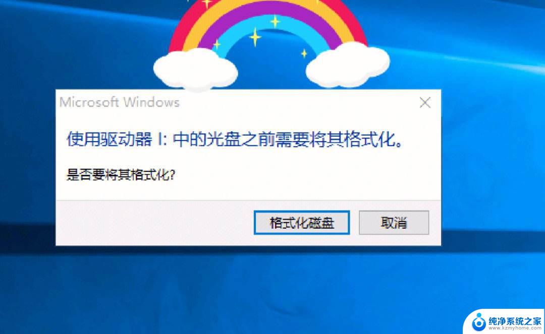 电脑硬盘被格式化了还能用吗 Windows提示无法格式化D盘怎么办