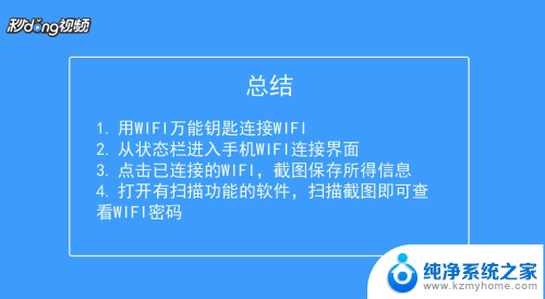 wifi万能锁钥匙密码查看 wifi万能钥匙如何查看其他人的wifi密码