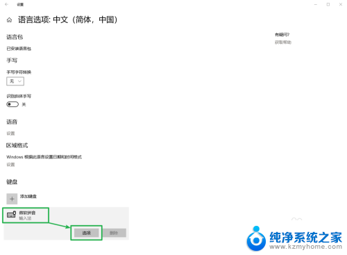 怎样改变输入法字体 Windows 10 微软拼音输入法 字体修改步骤