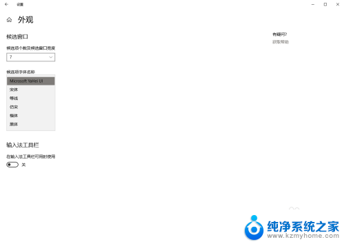 怎样改变输入法字体 Windows 10 微软拼音输入法 字体修改步骤