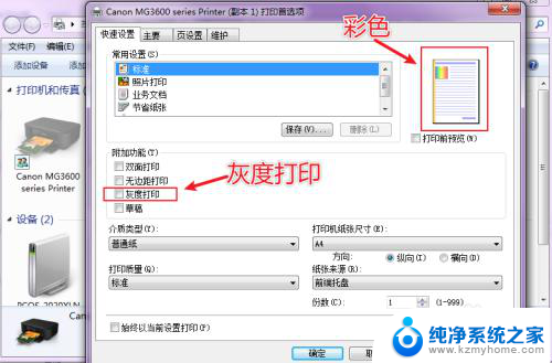 彩色打印机怎么调成黑白 打印机彩色打印如何切换为黑白打印
