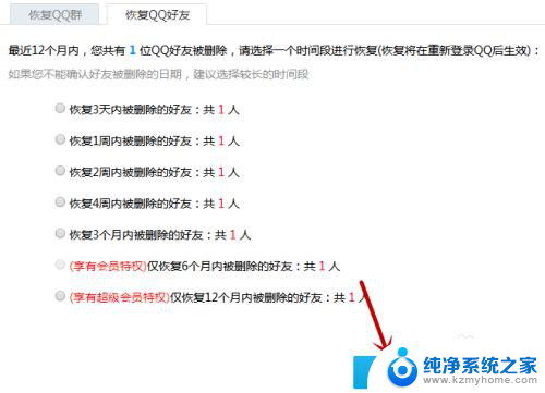 如何找到已删除的qq好友 QQ找回已删除的好友的方法