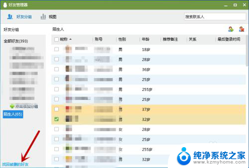 如何找到已删除的qq好友 QQ找回已删除的好友的方法