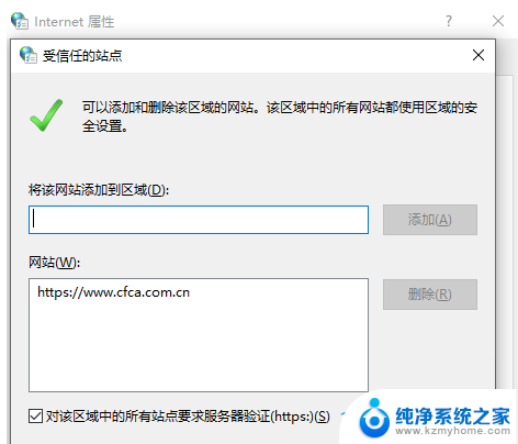 网址添加信任站点 如何在Edge浏览器中添加信任站点的详细教学