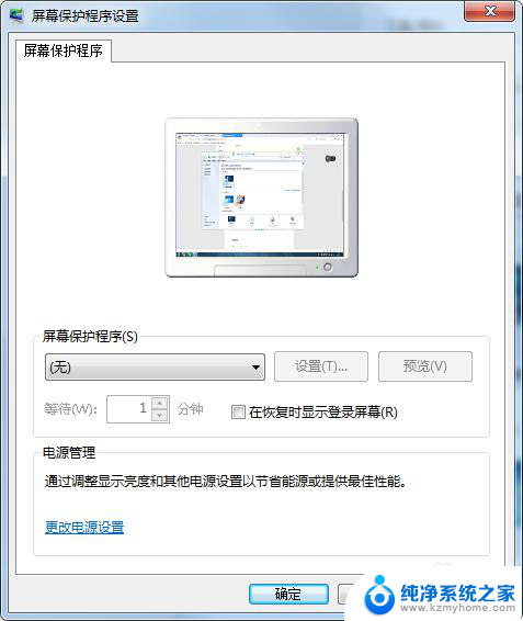 更换屏保怎么设置 电脑屏保设置教程