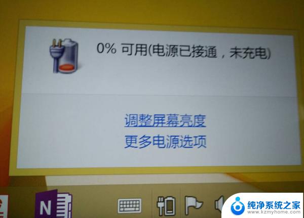 笔记本电脑电源接通未充电怎么办 笔记本电源已接通未充电怎么调整