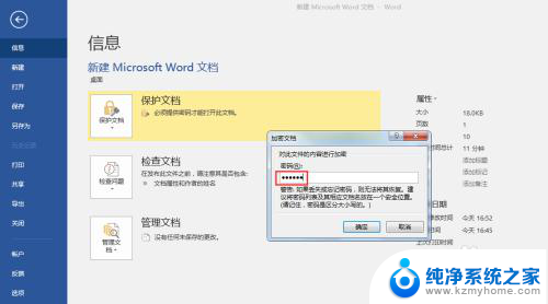 如何取消word加密文件的加密 word文档加密取消步骤