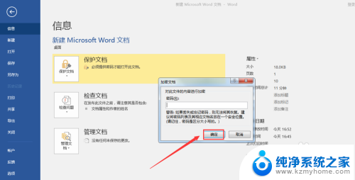 如何取消word加密文件的加密 word文档加密取消步骤